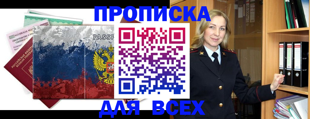 прописка законно в Тогучине