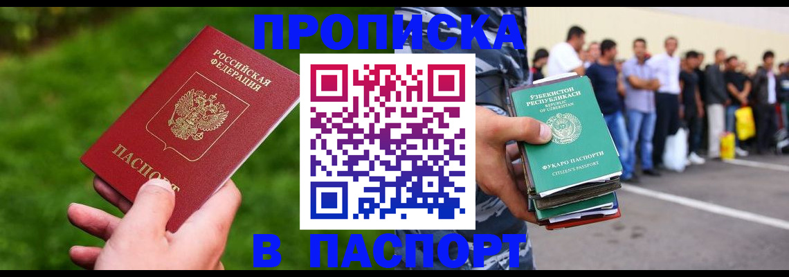 временная регистрация для всех в Тогучине