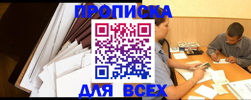 прописка в квартире в Тогучине