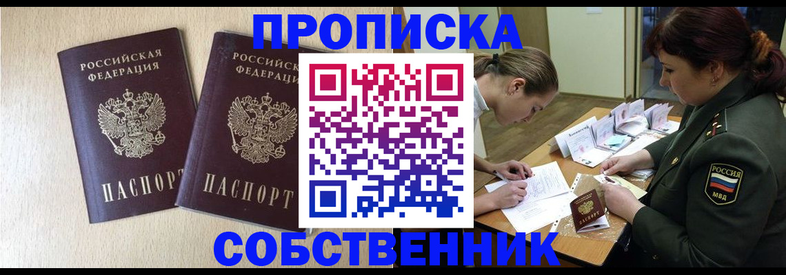 прописка регистрация в Тогучине