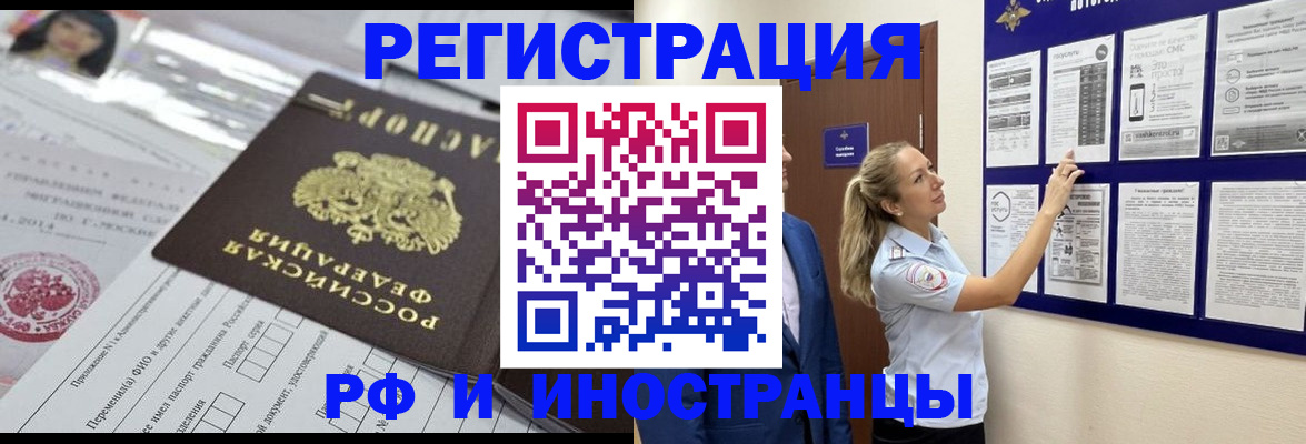 временная регистрация в Тогучине